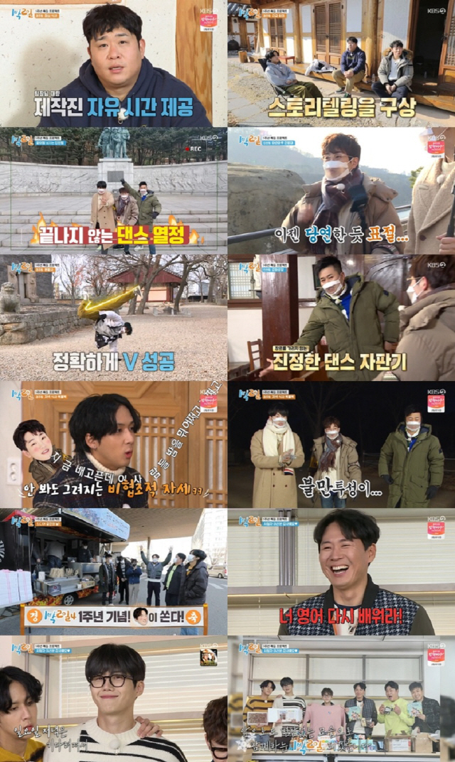 / 사진제공=KBS2 ‘1박 2일 시즌4’ 영상 캡처