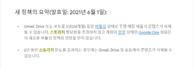 구글이 지난 4일 스토리지 변경 사항을 알리고 있다. /구글 공지 메일 갈무리