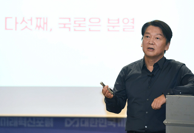 안철수 국민의당 대표가 지난 9월 23일 오전 서울 여의도 켄싱턴호텔에서 ‘대한민국의 미래와 야권의 혁신 과제’를 주제로 열린 ‘대한민국 미래혁신포럼’에서 강연하고 있다./연합뉴스