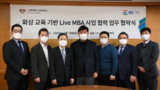 18일 서울 종로구에 위치한 GS ITM 대회의실에서 열린 ‘화상교육 기반 Live MBA 사업협력 업무 협약식’에서 GS ITM과 경희대학교 경영대학원 관계자들이 참석해 기념사진을 찍고 있다. /사진제공=GS ITM