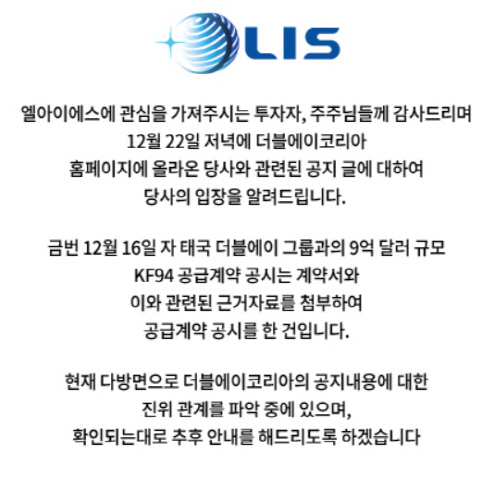 /엘아이에스 홈페이지 캡쳐화면