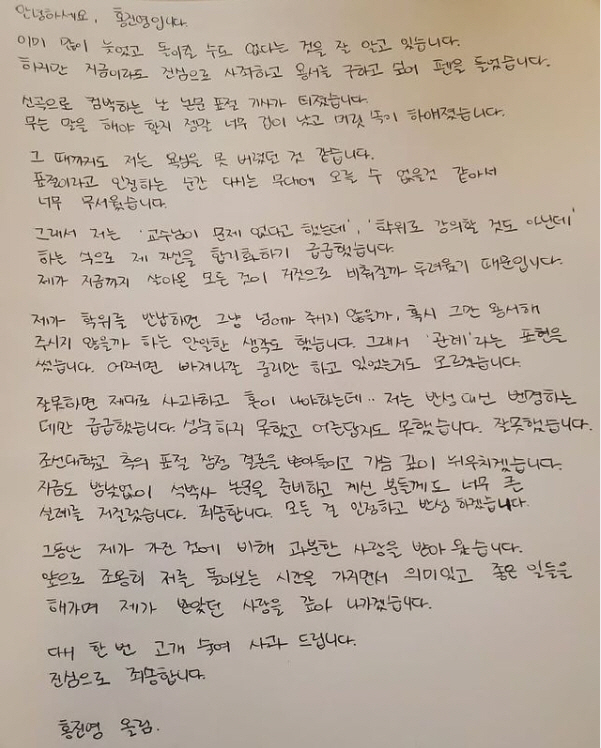 /홍진영이 SNS에 올린 사과문.