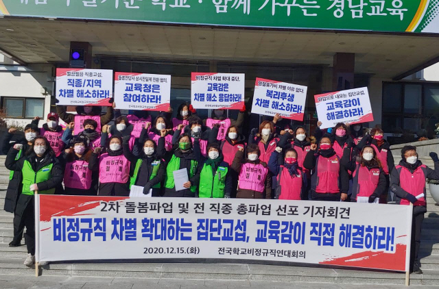 전국학교비정규직연대회의(학비연대)가 15일 경남 창원시 경남교육청 앞에서 기자회견을 열고 있다. /사진제공=학비연대