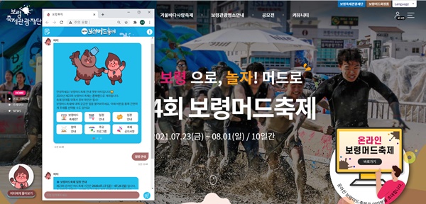 와이즈넛, 챗봇 '현명한 앤써니' 적용하여 지역축제 온라인 개최 도와