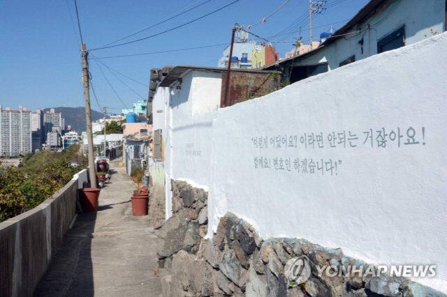 부산 영도구 흰여울마을/연합뉴스