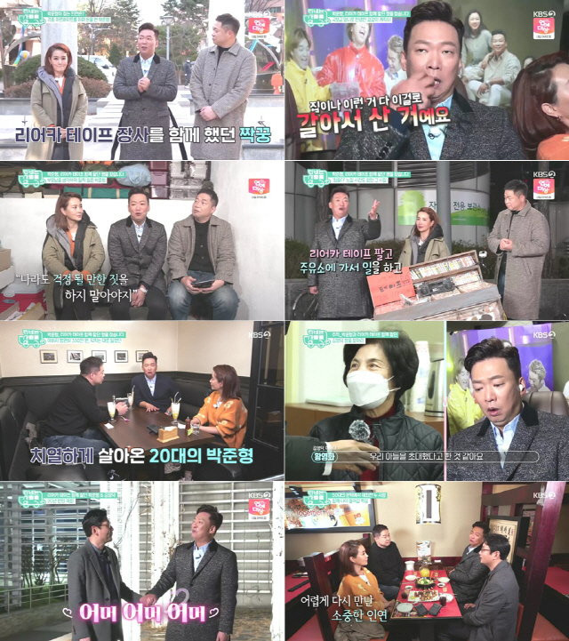 / 사진제공=KBS2 ‘TV는 사랑을 싣고’ 방송 화면 캡처