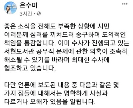 은수미 성남시장 페이스북 캡처.