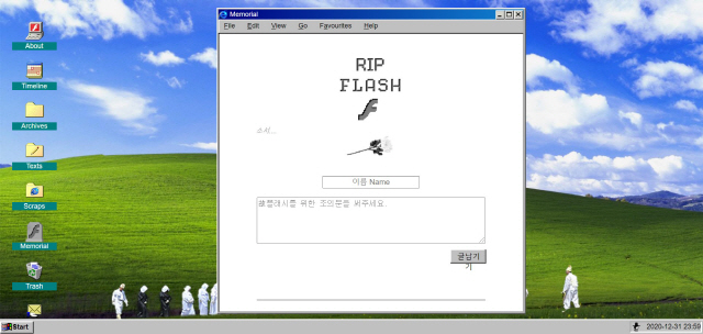 ‘RIP Flash’ 웹사이트에 마련된 ‘메모리얼(Memorial)’ 코너에서 플래시를 추억하는 메시지를 남길 수 있다. /웹사이트 갈무리