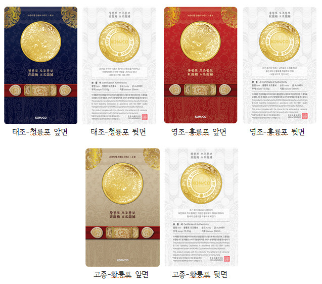한국조폐공사가 조선의 왕을 상징하는 곤룡포를 주제로 해 출시한 ‘곤룡포 카드형 메달’ 3종. 사진제공=한국조폐공사