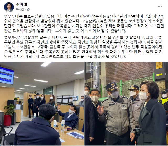 /추미애 법무부 장관 페이스북 캡처