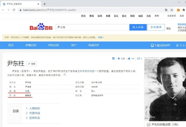 中 바이두 윤동주 국적 ‘중국’으로 표기  서경덕 교수는 바이두 백과사전에서 윤동주를 검색하면 국적을 ‘중국(中?)’으로, 민족을 ‘조선족(朝鮮族)’으로 표기(빨간색 밑줄 친 부분)하고 있다고 30일 밝혔다. [서경덕 제공]/연합뉴스