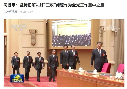 28~29일 베이징에서 열린 중앙농촌공작회의에 참석한 시진핑 중국 국가주석(맨 오른쪽) 및 중국 최고지도부./연합뉴스