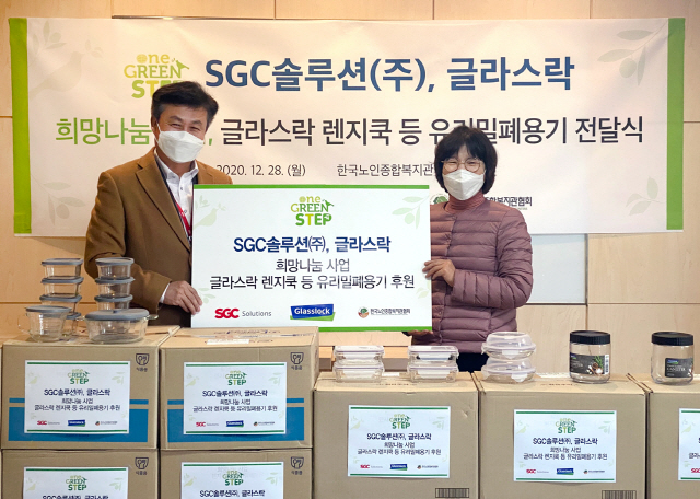 SGC솔루션이 지난 28일 서울 중구 한국노인종합복지관협회에서 코로나19로 어려움을 겪는 독거노인층과 노인복지관 경로식당 지원을 위해 ‘글라스락 렌지쿡’과 유리밀폐용기 등 3,000여개의 기부 물품을 전달했다. 왼쪽부터 임광빈 SGC솔루션 본부장, 박노숙 한국노인종합복지관협회 회장 /사진제공=SGC솔루션