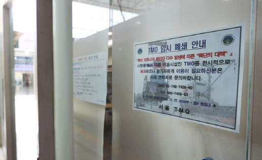 코로나19 확산 방지를 위해 모든 장병의 휴가가 통제된 가운데 서울역의 여행장병안내소(TMO)에 폐쇄 안내문이 붙어 있다.                                          /연합뉴스