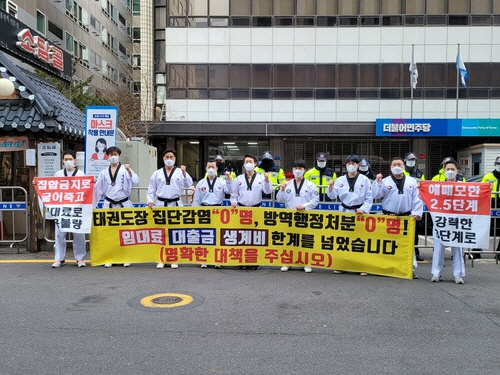 ‘전국 태권도장 지도자 연합회’ 소속 태권도장 관장들이 서울 영등포구 더불어민주당사 앞에서 기자회견을 진행하고 있다. /연합뉴스