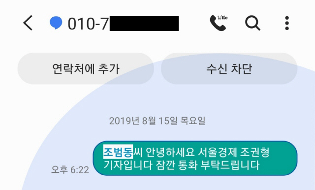 [단독] 조국 '가족펀드' 세상에 드러나자…정경심 지시받고 거짓말·증거인멸 감행