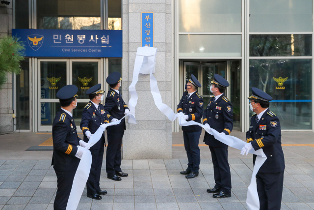 오는 7월 자치경찰제 시행에 앞서 부산지방경찰청이 부산광역시경찰청(부산경찰청)으로 명칭을 변경했다./사진제공=부산경찰청