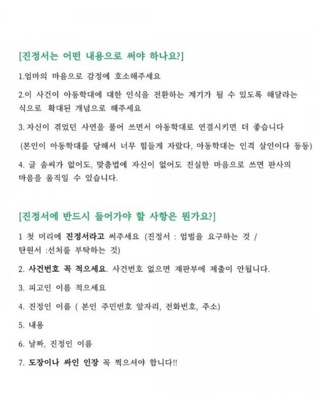 온라인을 통해 공유된 진정서 작성 방법./온라인 캡처