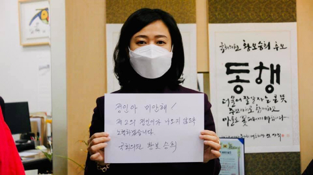 황보승희 국민의힘 의원이 ‘정인아 미안해’ 글을 쓴 종이를 들고 아동학대 사망 사고의 재발 방지를 약속하고 있다./사진=페이스북