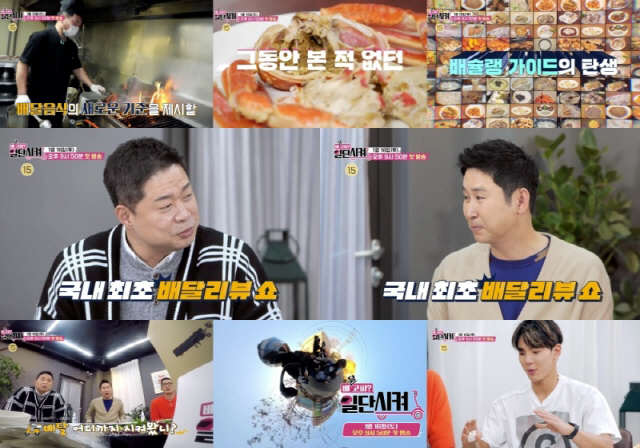 /사진제공=MBC ‘배달고파? 일단 시켜!’ 티저 캡처