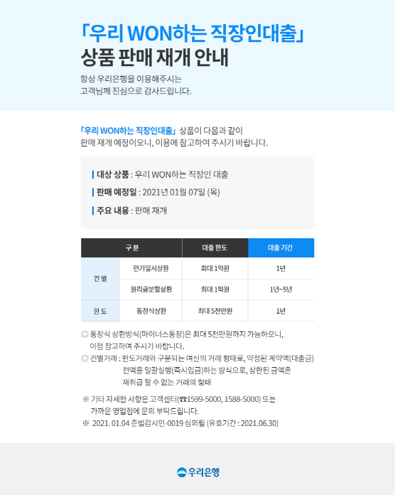 /자료=우리은행 홈페이지 캡처