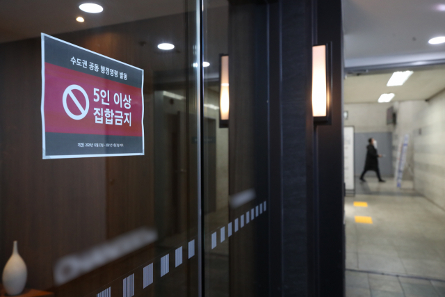 '5인 이상 모임 금지' 조치가 시행 중인 서울의 한 식당에 안내문이 붙어 있다./연합뉴스