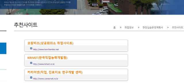 A국립공고가 취업 지원을 돕기 위해 홈페이지에 소개한 코참비즈 사이트. /사진출처=A공고 홈페이지