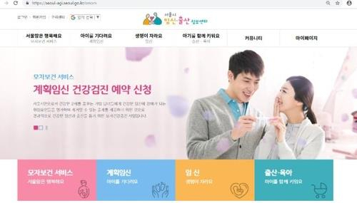 '임신말기에 남편 속옷 정리해둘 것'…서울시 임신정보사이트 뭇매