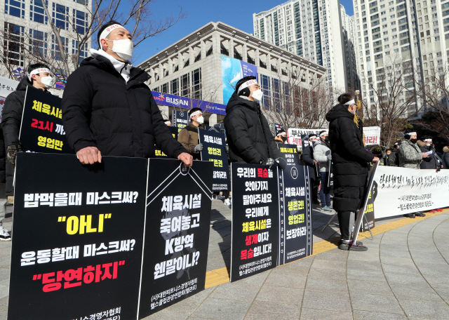 6일 오전 부산시청 앞에서 대한피트니스협회 부산·경남지부 회원들이 실내체육시설 집합금지조치 철회를 요구하고 있다./연합뉴스