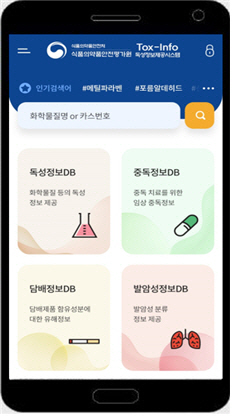'독성 정보, 스마트폰으로 쉽게 확인하세요'…식약처, '톡스인포' 모바일웹 서비스 개시