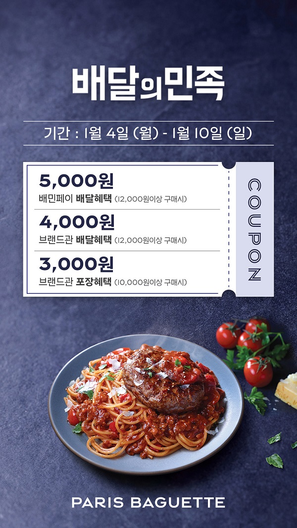 ▲ 사진제공 = SPC 파리바게뜨