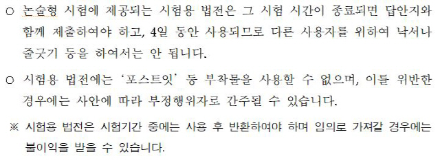 법무부가 제10회 변호사시험을 앞두고 지난해 11월 20일 공고한 안내문.