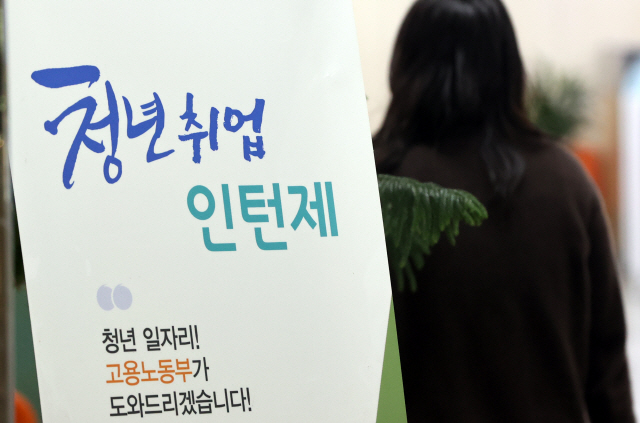 지난해 12월 28일 한 시민이 중구 서울고용복지플러스센터에 설치된 청년 취업 관련 입간판을 지나고 있다. /연합뉴스
