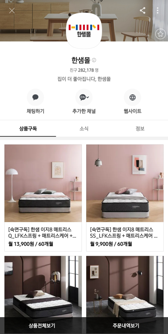 카카오톡 내 한샘몰 페이지. /사진제공=한샘