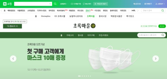 지난달 네이버쇼핑 '장보기' 서비스에 입점한 유기농 브랜드 '초록마을' 이용화면