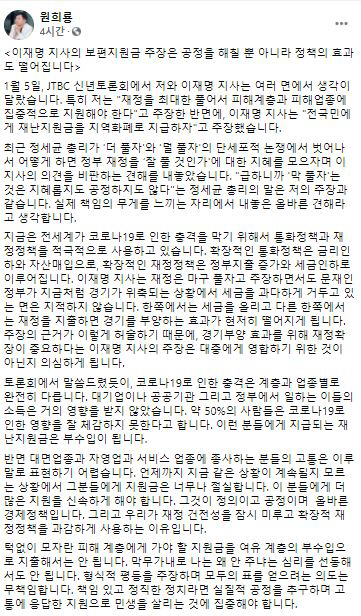 원희룡, 이재명 '보편지원금' 겨냥… “정세균 '단세포' 비판 공감”