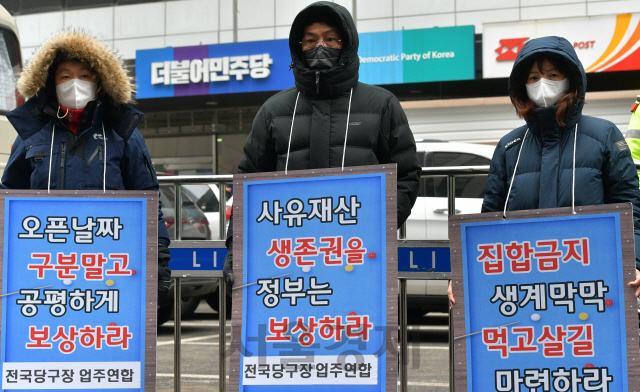 전국당구장 업주 연합 비상대책위원들이 11일 서울 여의도 더불어민주당사 앞에서 생존권 보장을 요구하는 집회를 열고 있다./권욱기자 2021.01.11