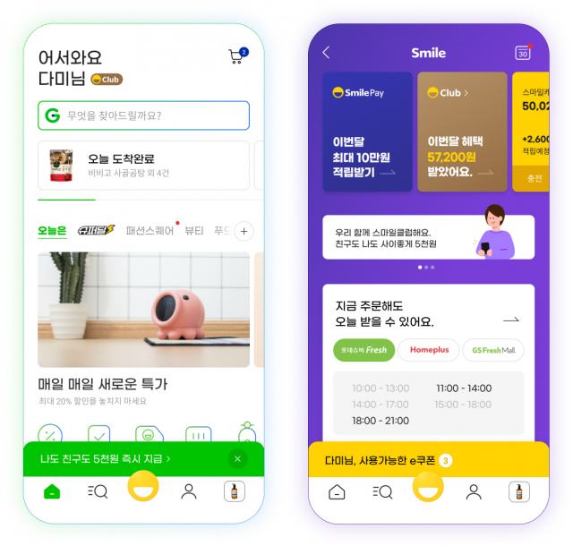 G마켓은 개인화 서비스를 강화하고 '스마일 클럽' 회원들의 쇼핑 편의성을 높이기 위해 '지금 내게 맞춤' 콘셉트로 모바일 앱을 전면 개편했다./사진제공=이베이코리아