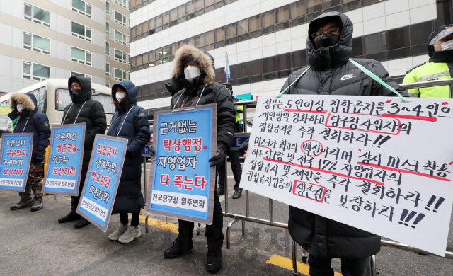 전국당구장 업주 연합 비상대책위원들이 11일 서울 여의도 더불어민주당사 앞에서 생존권 보장을 요구하는 집회를 열고 있다./권욱기자 2021.01.11