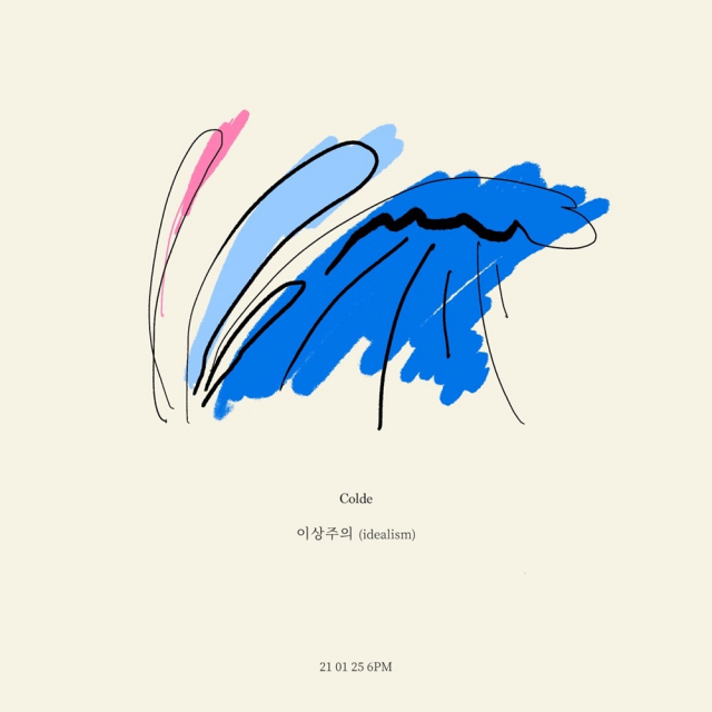 대세 R&B 뮤지션 콜드, 25일 새 앨범 '이상주의' 발매