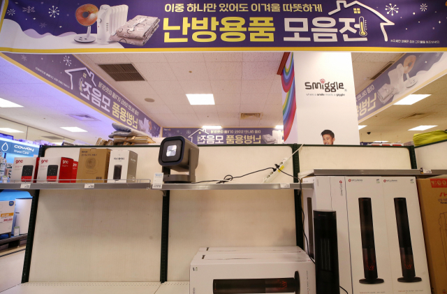 북극발 한파가 길어지고 있는 가운데 지난 11일 서울 시내 한 대형마트 난방용품 매대 일부가 비어 있다. /연합뉴스