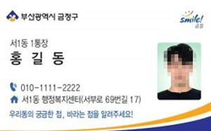 통장 신분증[금정구 제공, 재판매 및 DB 금지]