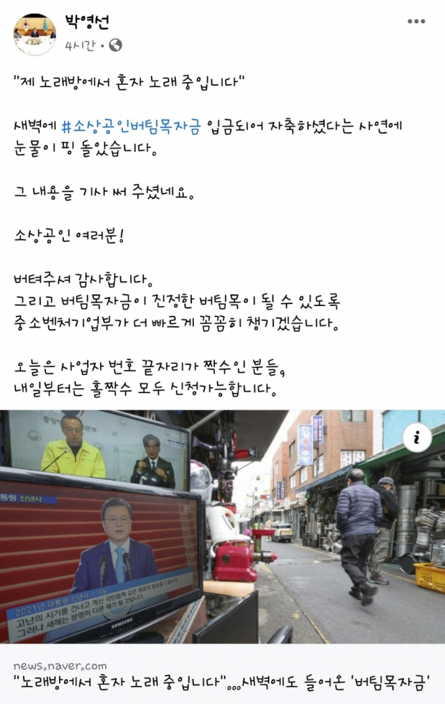 박영선 장관 '눈물이 핑…'