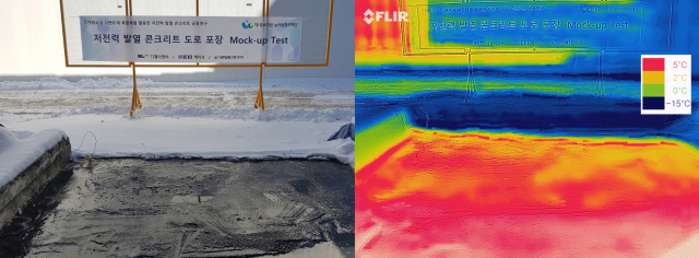 영하 15도의 날씨에 DL이앤씨가 개발한 발열 콘크리트 포장 표면은 눈이 녹아 영상 5도씨 이상의 온도를 유지하고 있다.(왼쪽 사진) 이를 열화상 카메라로 촬영한 것이 오른쪽 사진이다. /사진제공=DL이앤씨