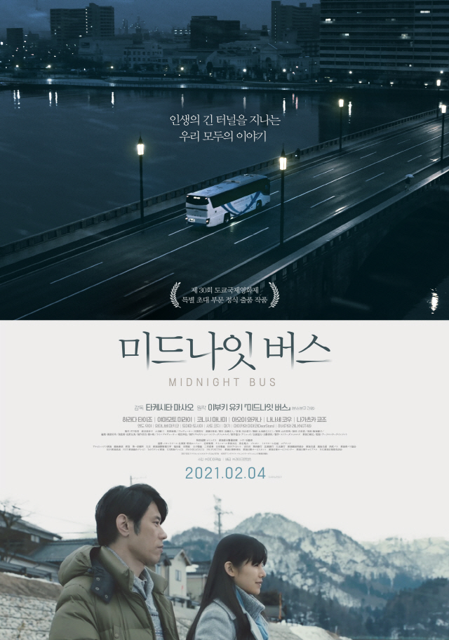 이부키 유키 동명 소설 영화화, '미드나잇 버스' 2월 4일 개봉 확정