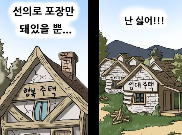 '집값 정상 아냐'→'임대주택 난 싫어'…기안84, 또 文정부 부동산정책 비판?