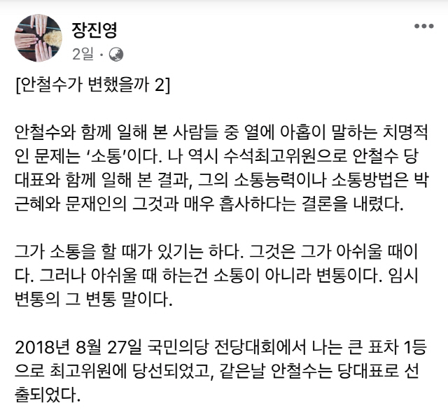 안철수 옛 동료 “安 변했을까?” 페북 독설…김종인 ‘좋아요’ 공감