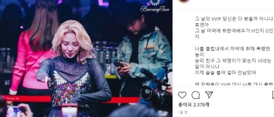 김상교씨가 소녀시대 효연에게 '버닝썬' 사건 관련 증언을 요구하는 글/김상교씨 인스타그램 캡처