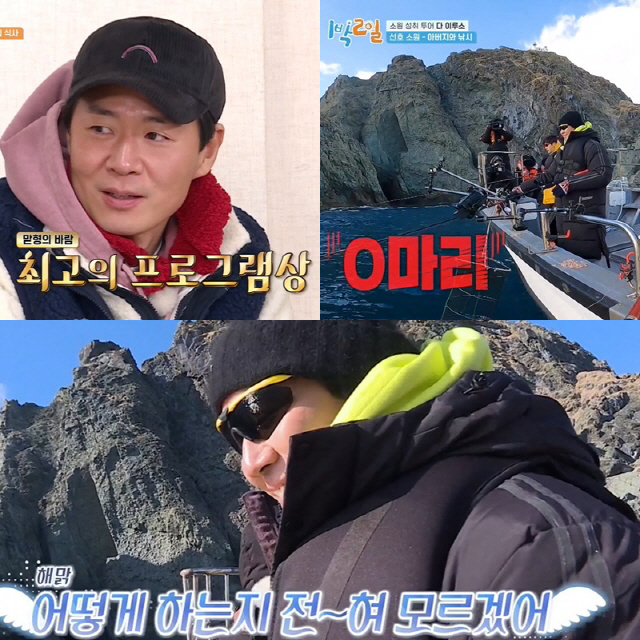 /사진제공=KBS2 ‘1박 2일’ 방송 화면 캡처