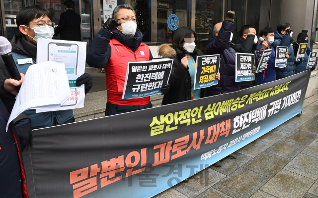 18일 오후 서울 중구 한진택배 본사 앞에서 택배노동자 과로사 대책위원회 회원들과 가족이 기자회견을 열고 